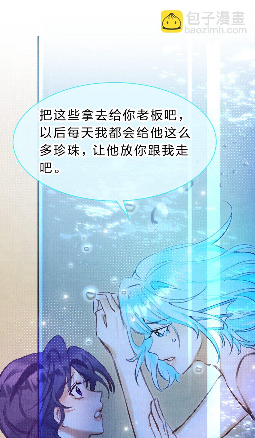 《在全知游戏里的我竟成了反派》6 人鱼拍卖已就位 第32页