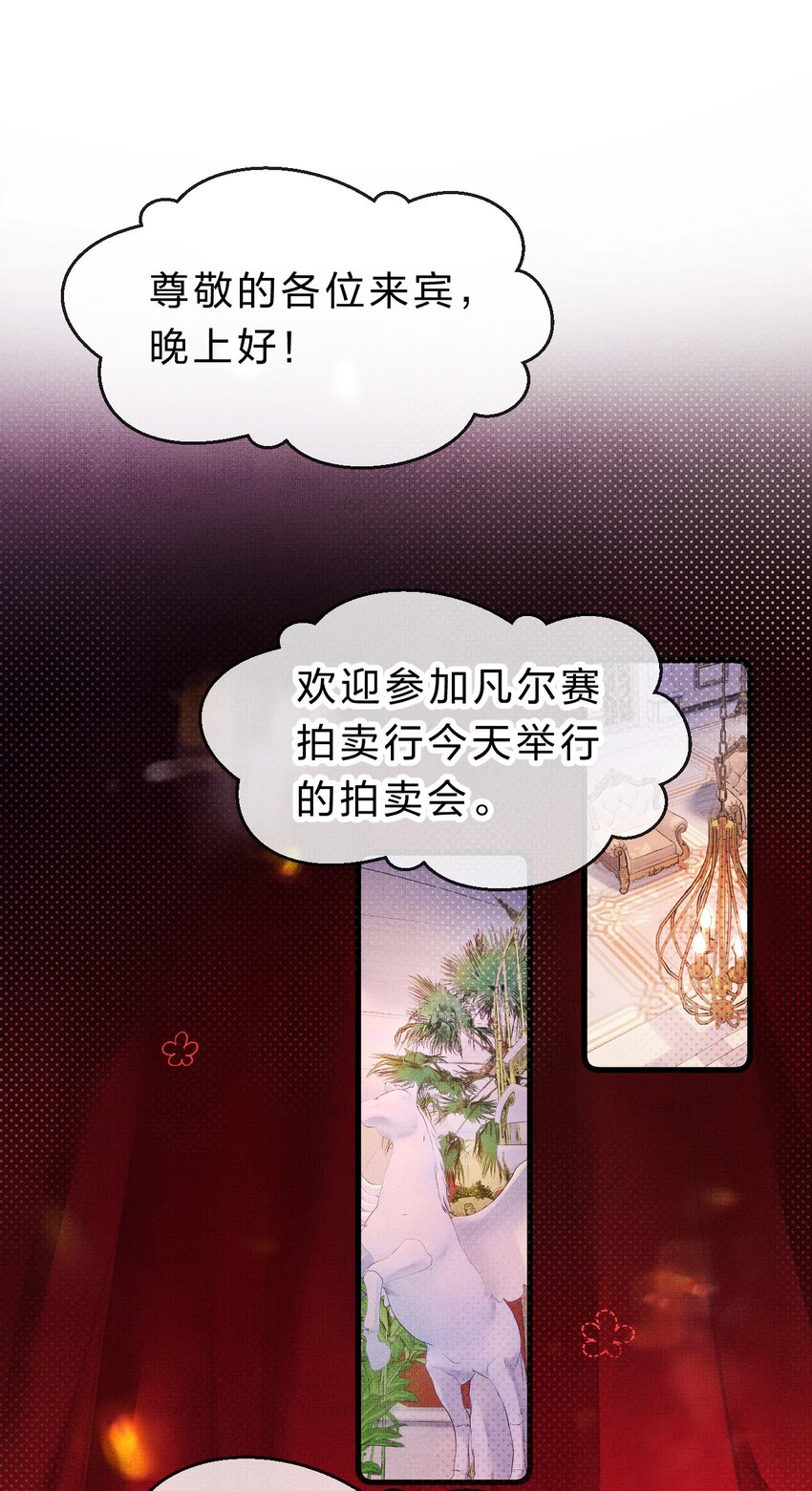 《在全知游戏里的我竟成了反派》6 人鱼拍卖已就位 第38页