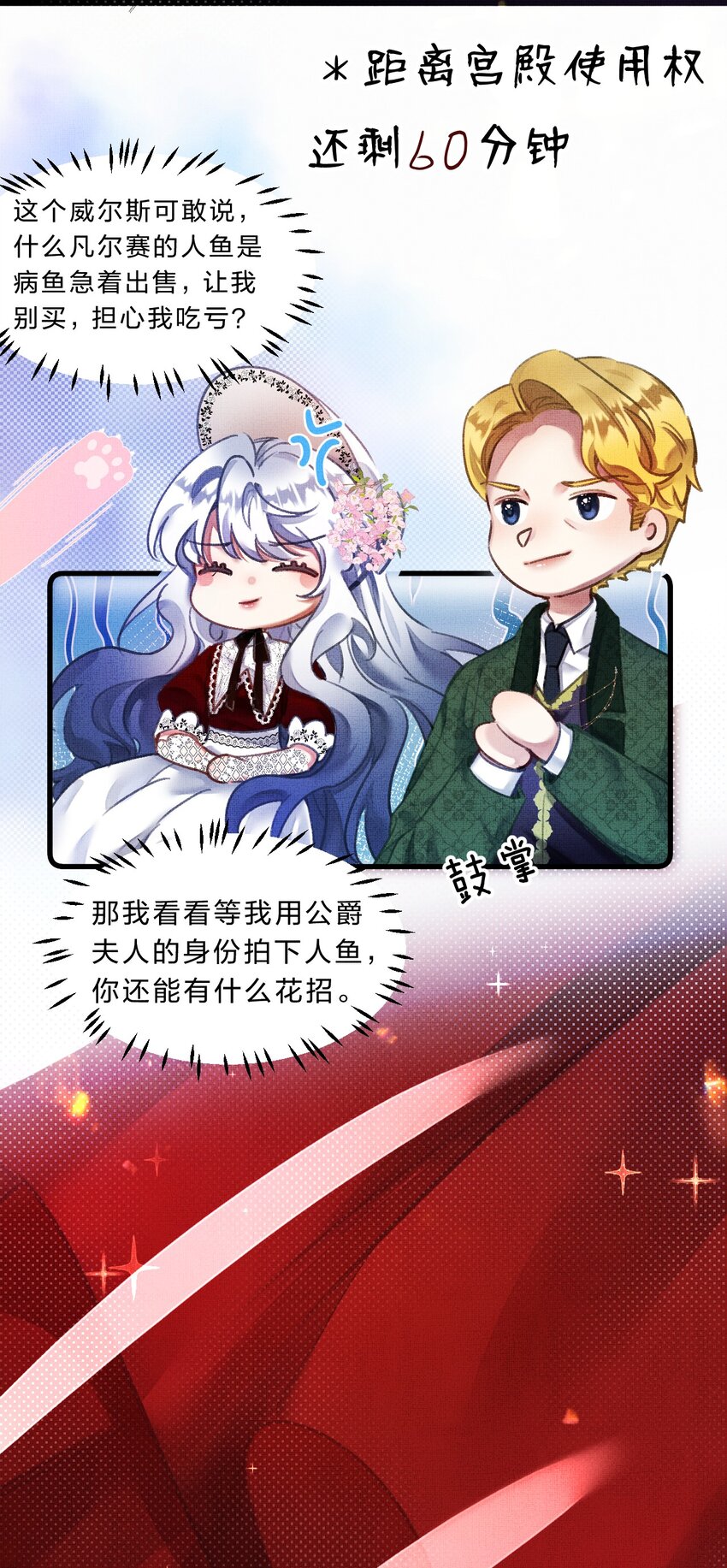 《在全知游戏里的我竟成了反派》6 人鱼拍卖已就位 第40页