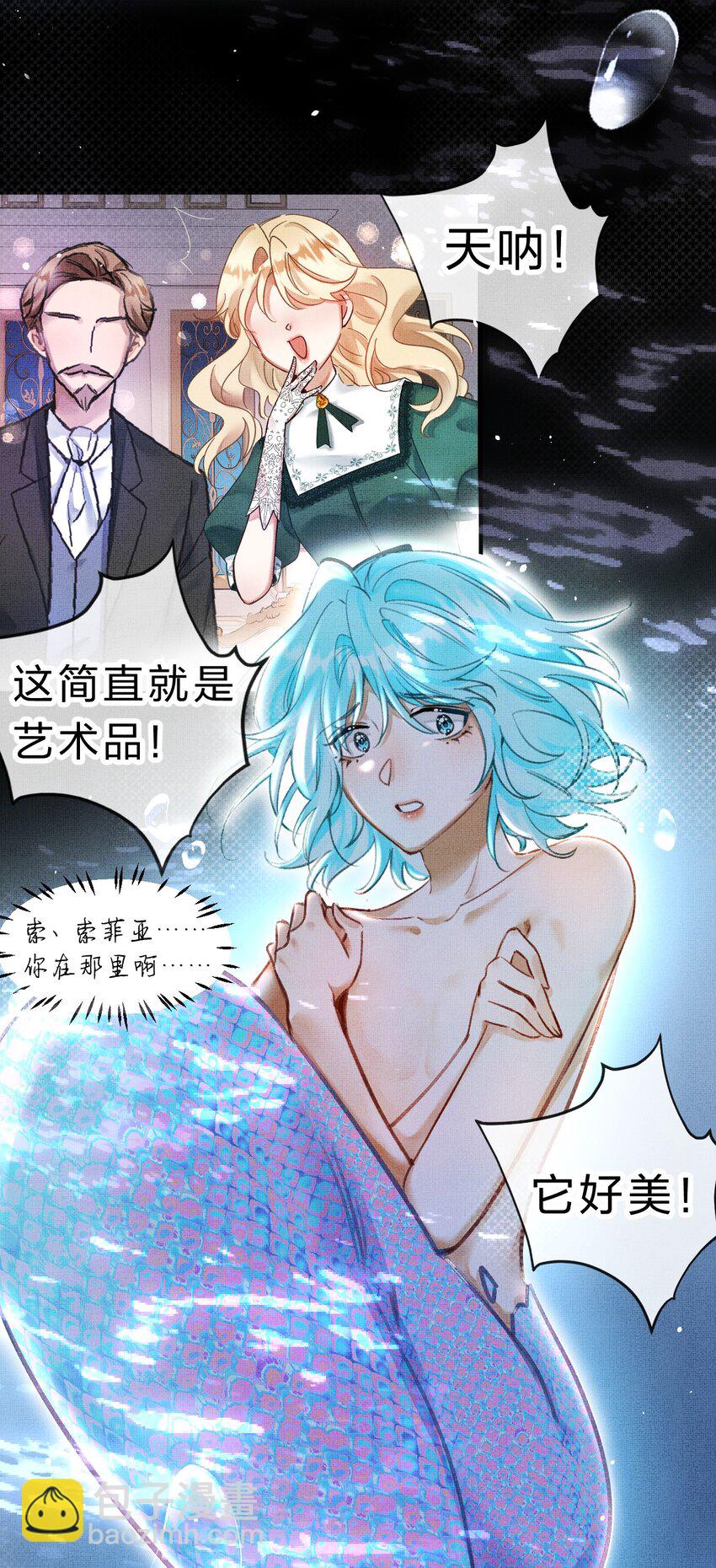 《在全知游戏里的我竟成了反派》6 人鱼拍卖已就位 第42页