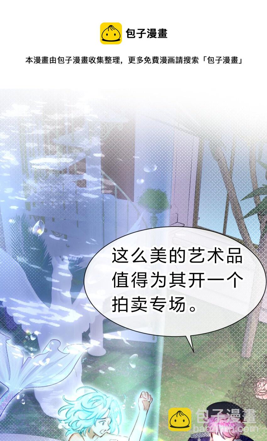 《在全知游戏里的我竟成了反派》6 人鱼拍卖已就位 第44页