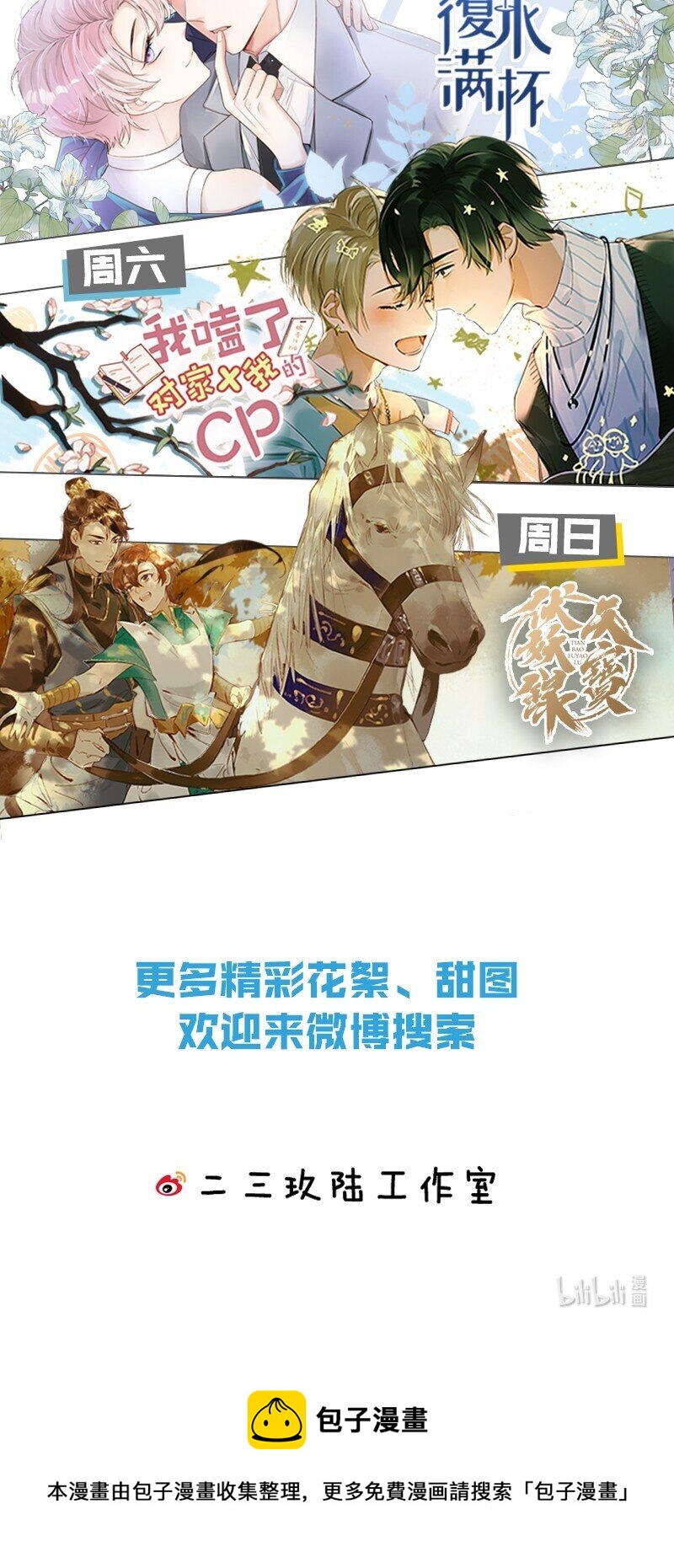 《在全知游戏里的我竟成了反派》6 人鱼拍卖已就位 第50页