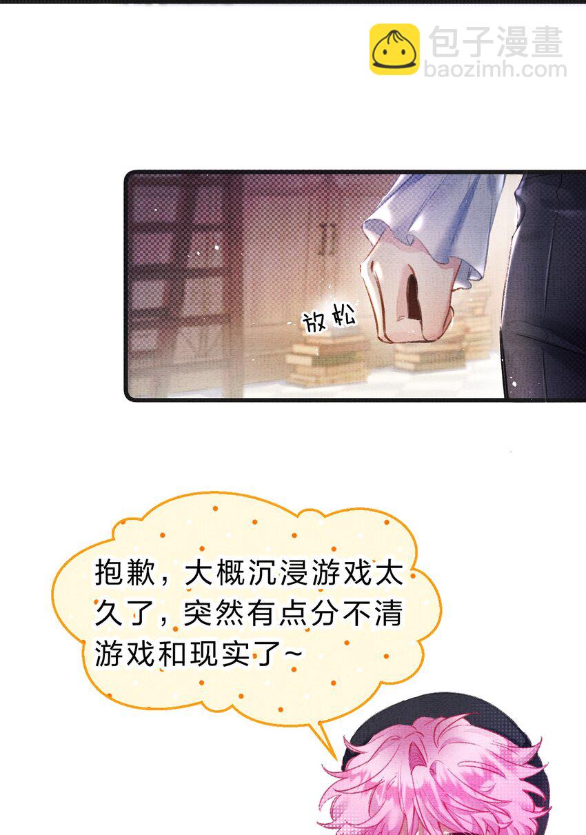 《在全知游戏里的我竟成了反派》6 人鱼拍卖已就位 第5页