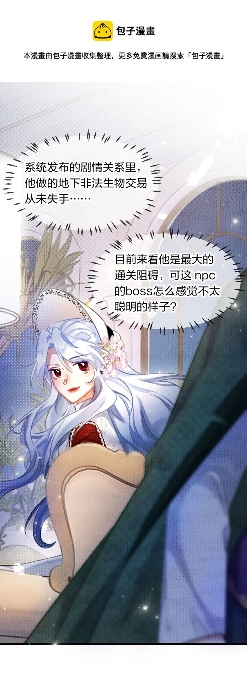 《在全知游戏里的我竟成了反派》8 不是一个人了，真好 第13页