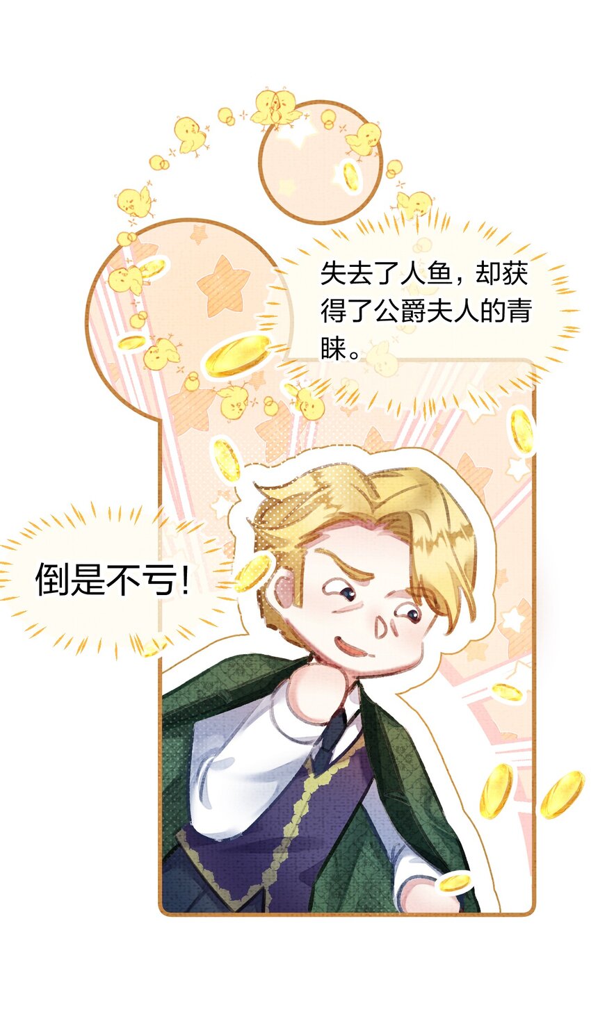 《在全知游戏里的我竟成了反派》8 不是一个人了，真好 第14页