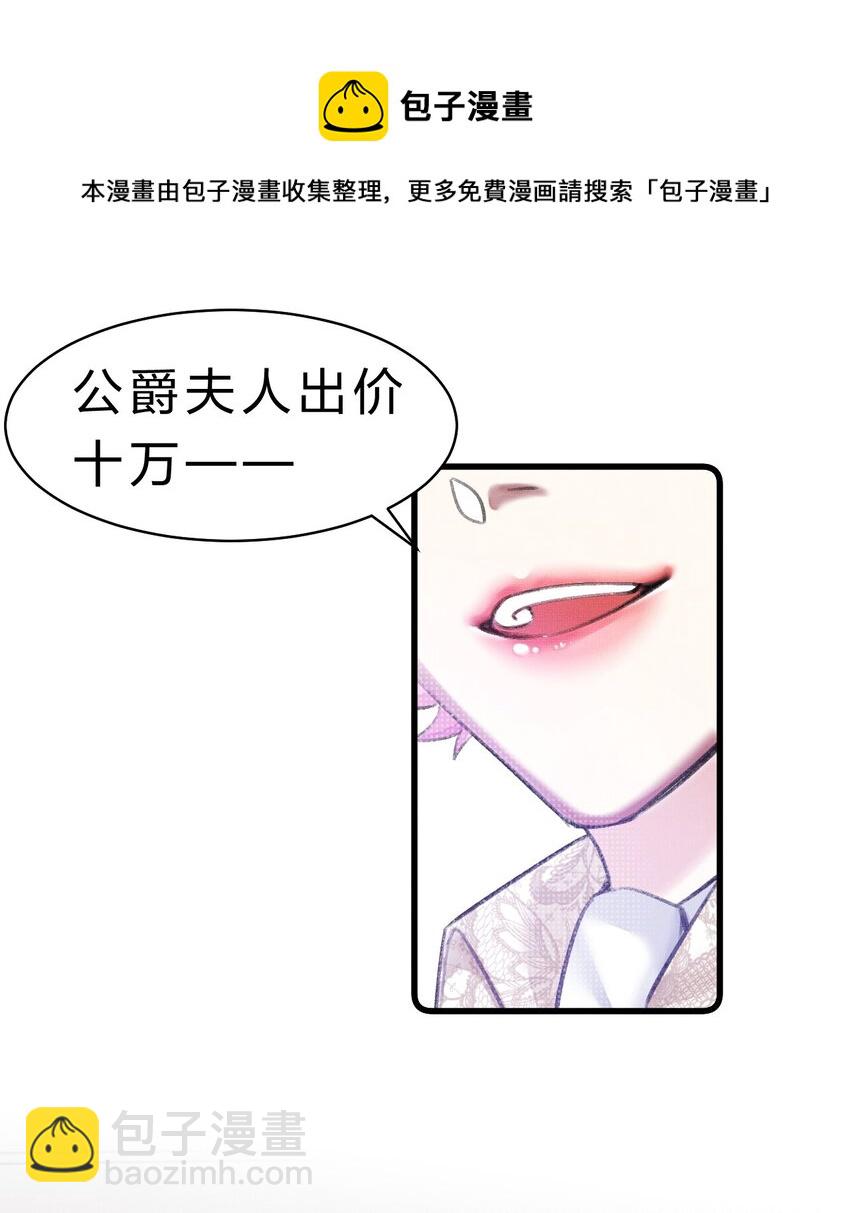 《在全知游戏里的我竟成了反派》8 不是一个人了，真好 第21页