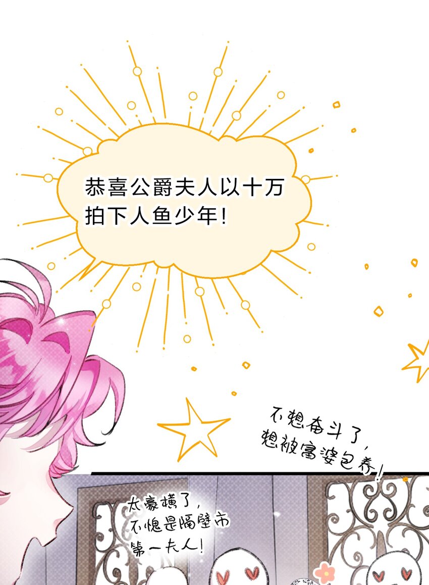 《在全知游戏里的我竟成了反派》8 不是一个人了，真好 第23页