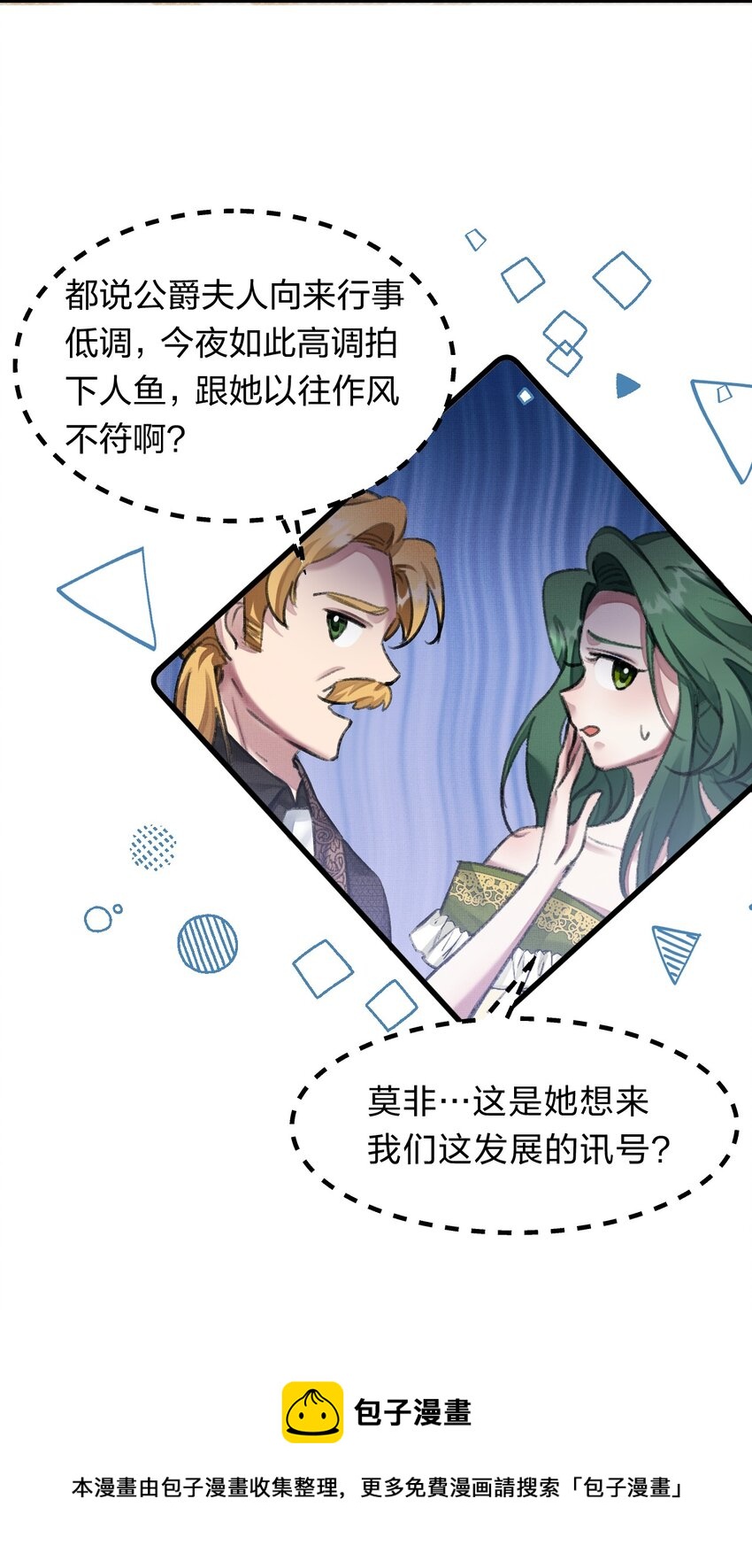 《在全知游戏里的我竟成了反派》8 不是一个人了，真好 第25页