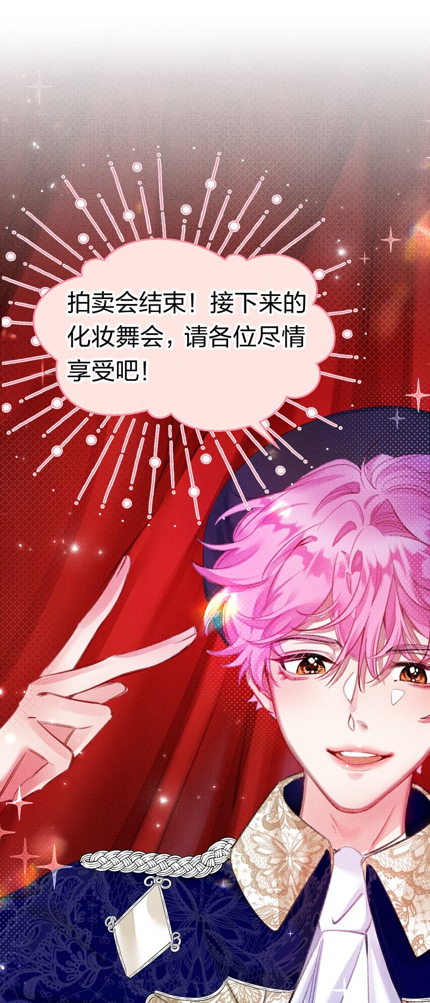 《在全知游戏里的我竟成了反派》8 不是一个人了，真好 第26页