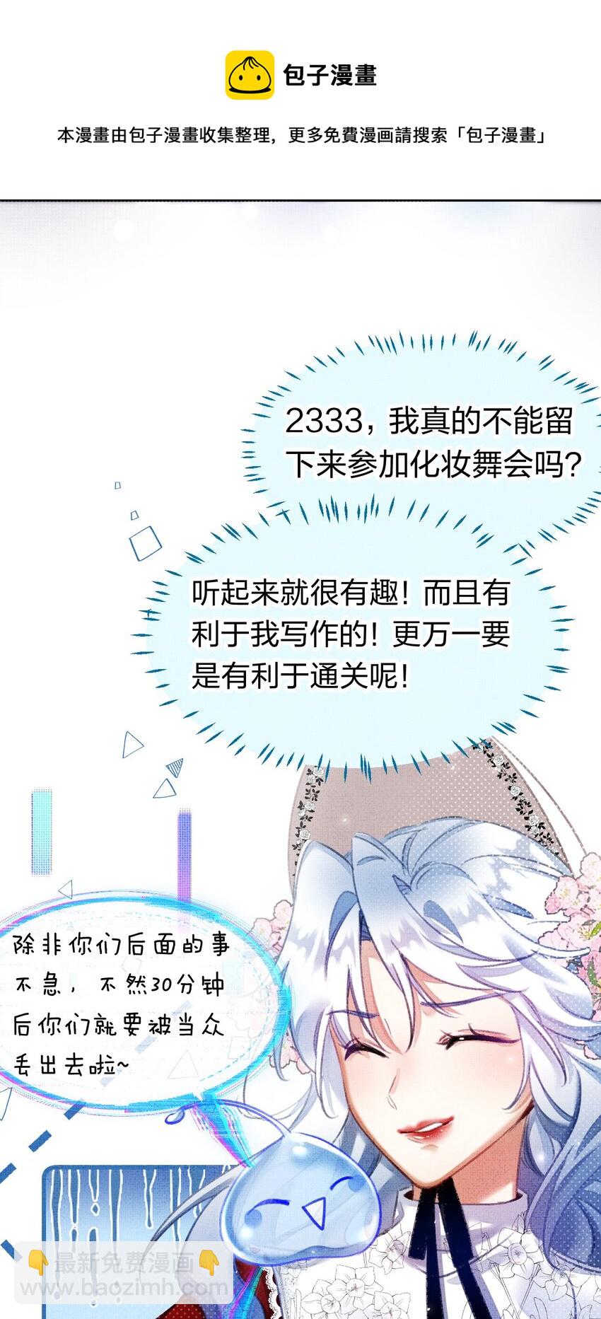 《在全知游戏里的我竟成了反派》8 不是一个人了，真好 第29页