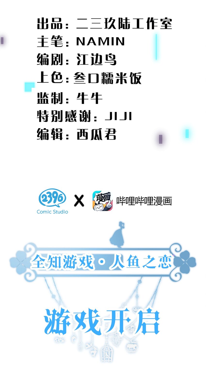 《在全知游戏里的我竟成了反派》8 不是一个人了，真好 第2页