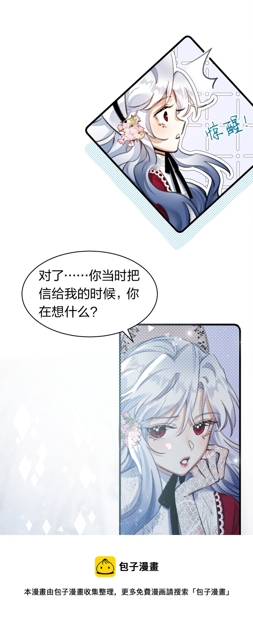 《在全知游戏里的我竟成了反派》8 不是一个人了，真好 第33页