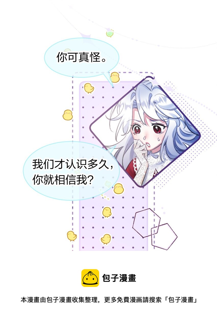 《在全知游戏里的我竟成了反派》8 不是一个人了，真好 第37页
