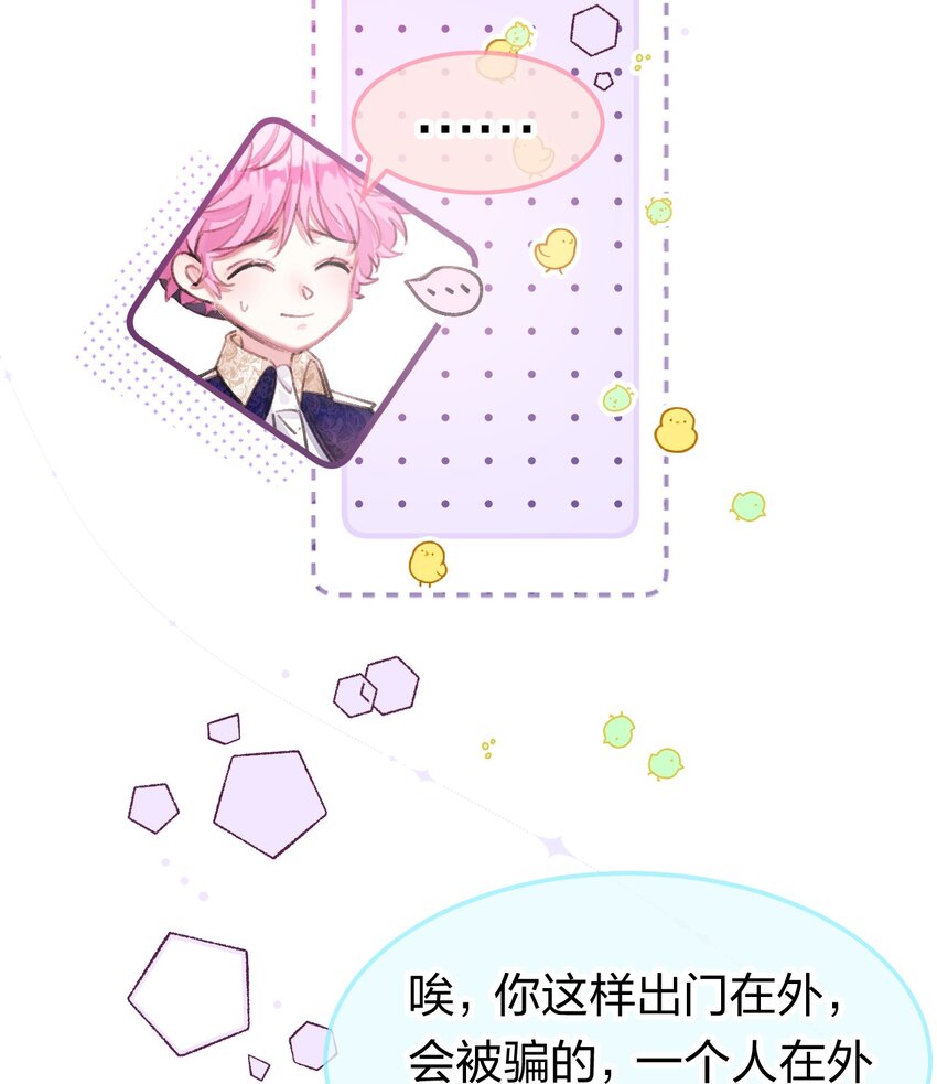 《在全知游戏里的我竟成了反派》8 不是一个人了，真好 第38页