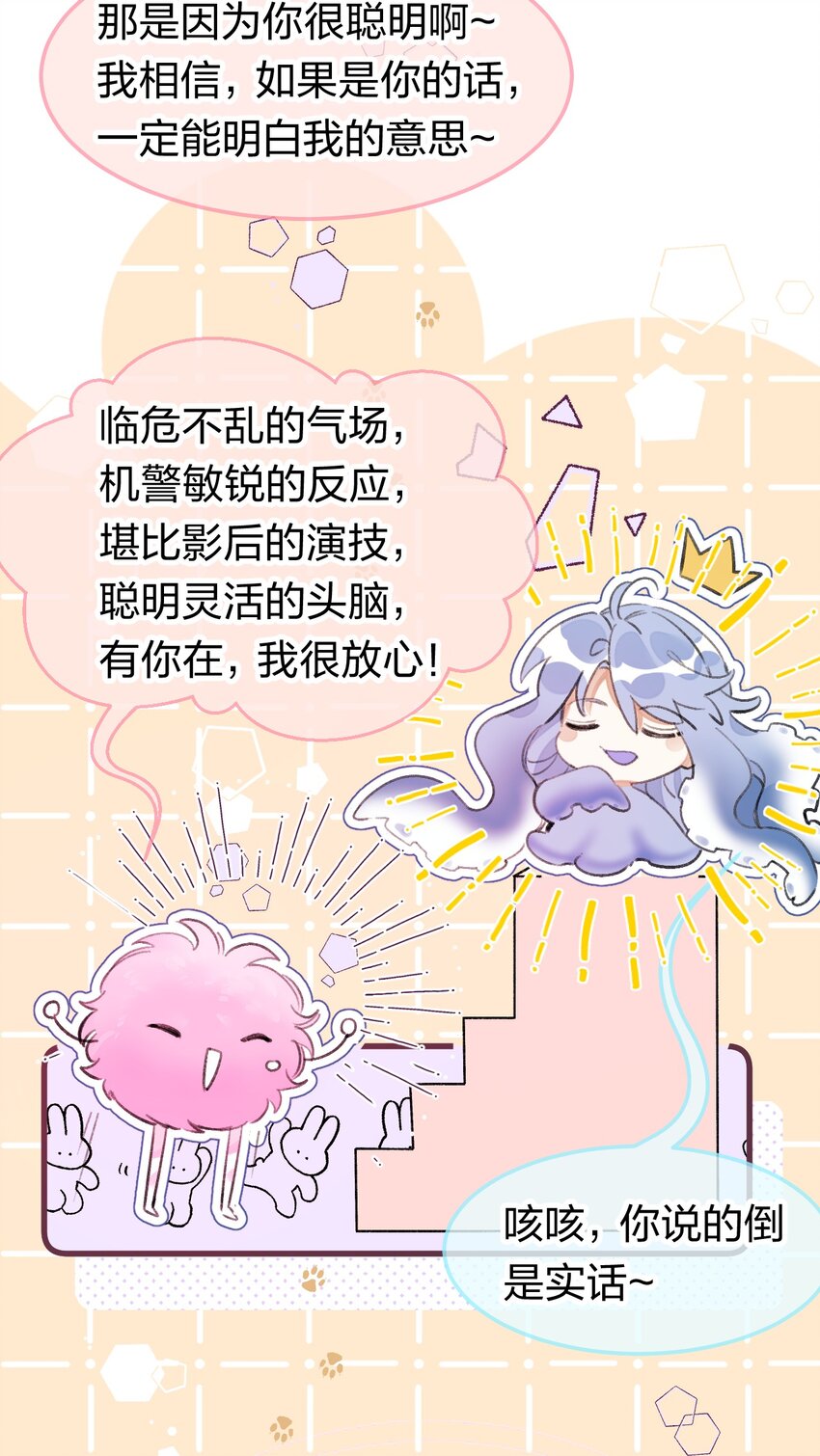 《在全知游戏里的我竟成了反派》8 不是一个人了，真好 第40页