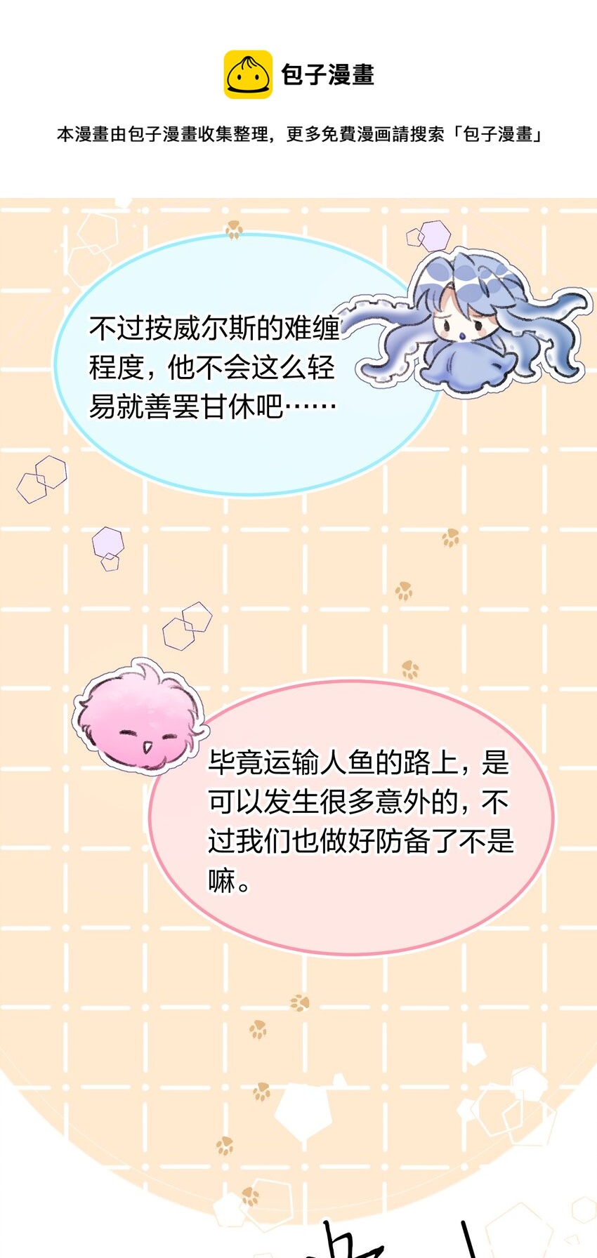 《在全知游戏里的我竟成了反派》8 不是一个人了，真好 第41页