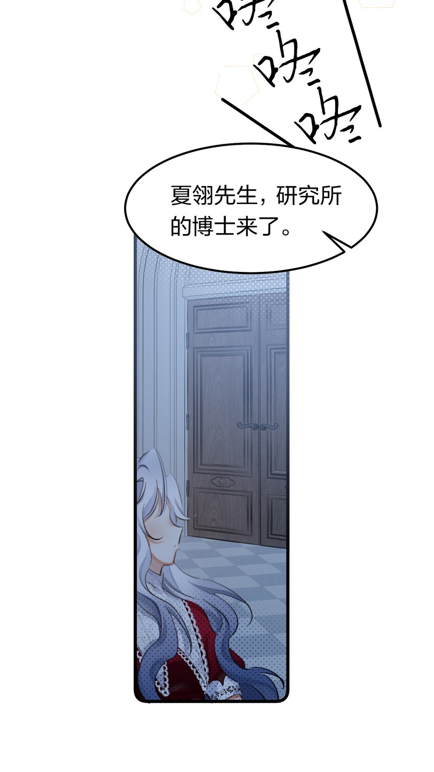 《在全知游戏里的我竟成了反派》8 不是一个人了，真好 第42页