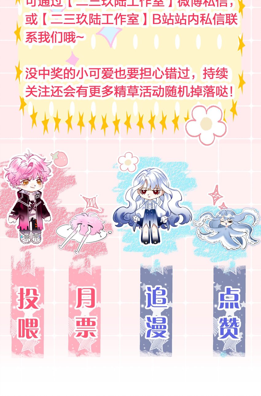 《在全知游戏里的我竟成了反派》8 不是一个人了，真好 第48页