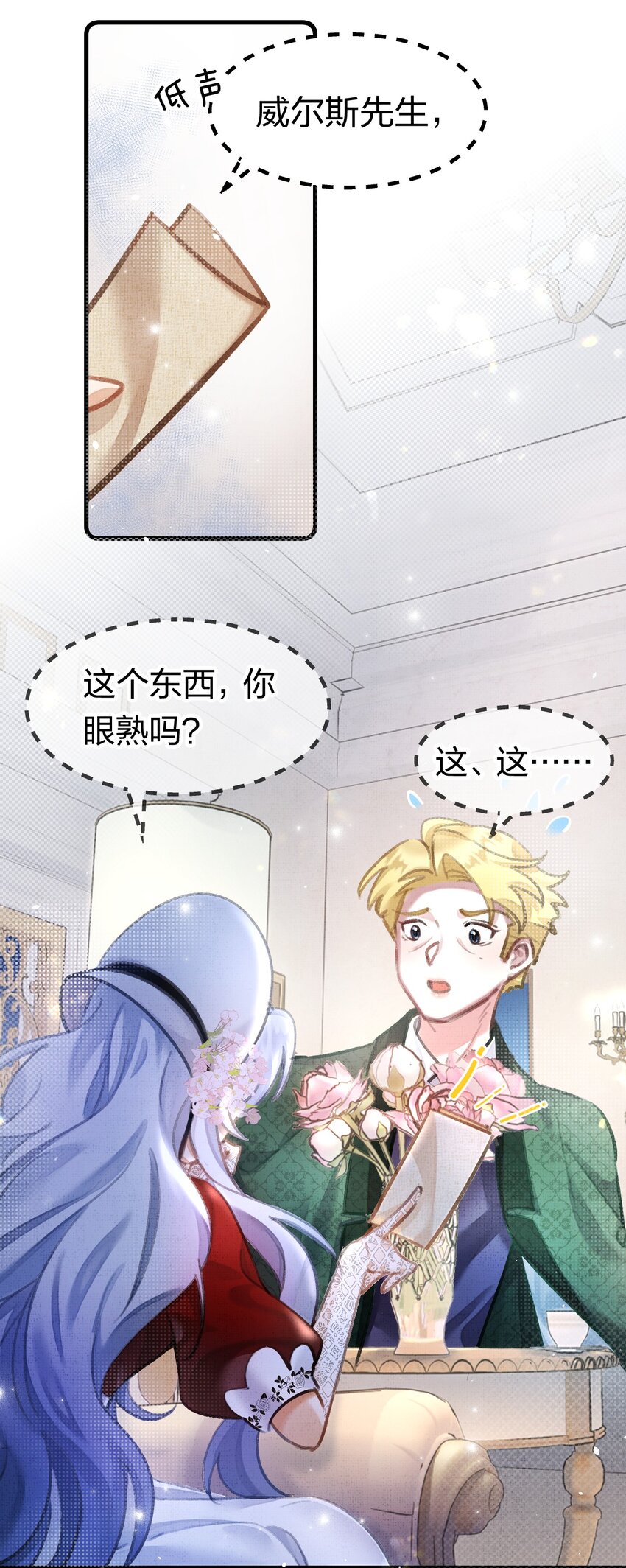 《在全知游戏里的我竟成了反派》8 不是一个人了，真好 第4页