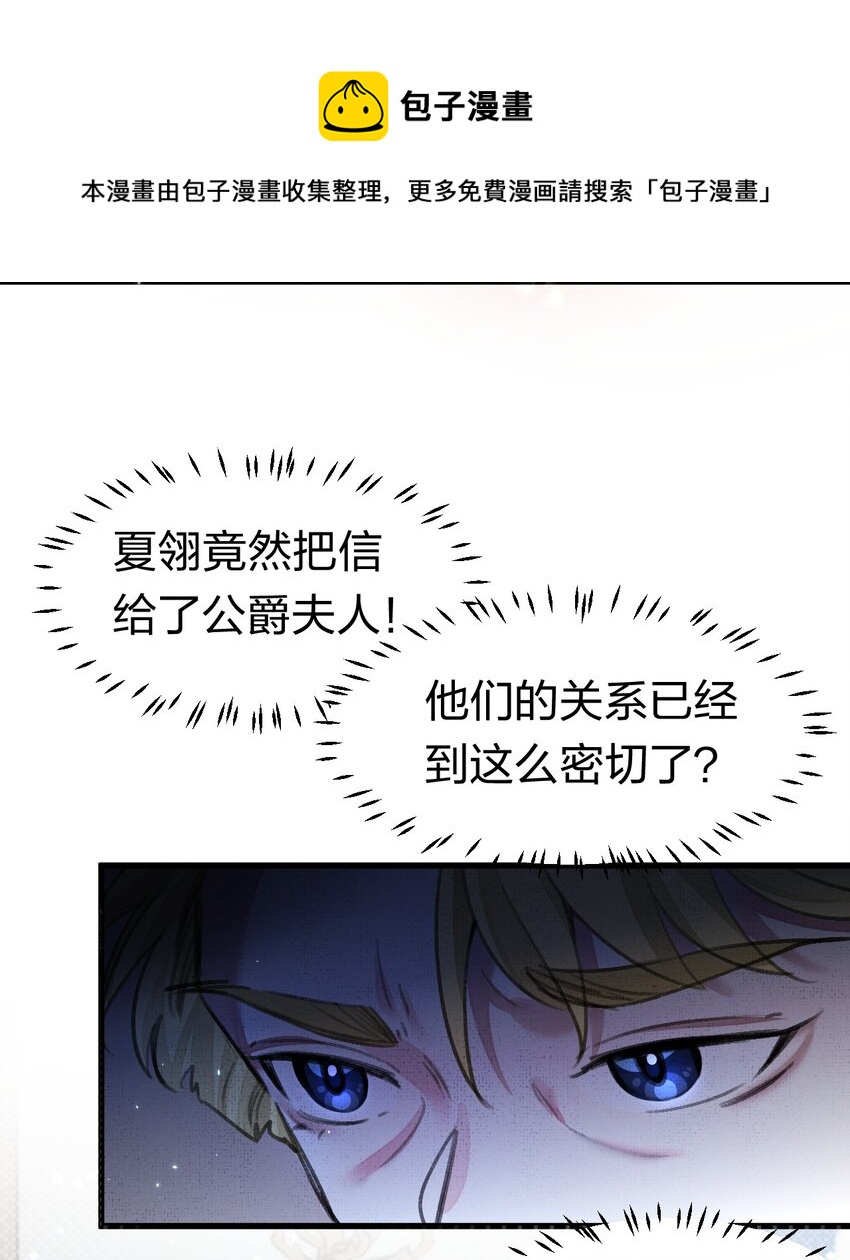 《在全知游戏里的我竟成了反派》8 不是一个人了，真好 第5页
