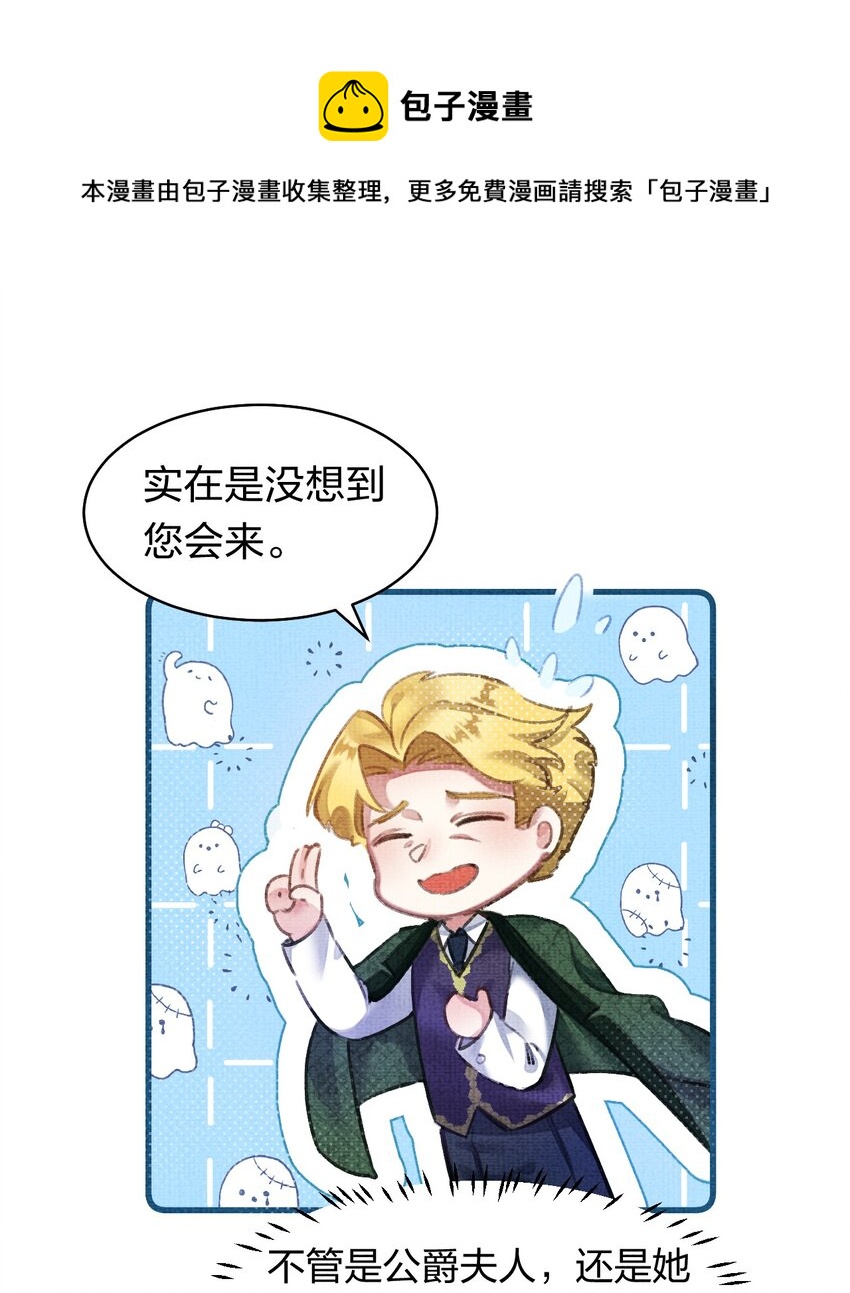 《在全知游戏里的我竟成了反派》8 不是一个人了，真好 第9页