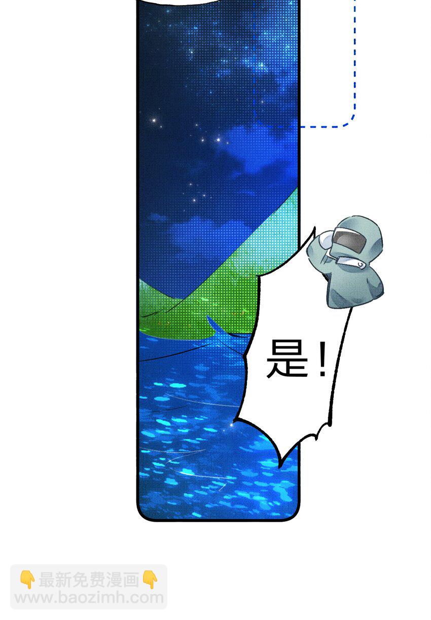 《在全知游戏里的我竟成了反派》10 不能让夏翎独自面对危险！ 第10页