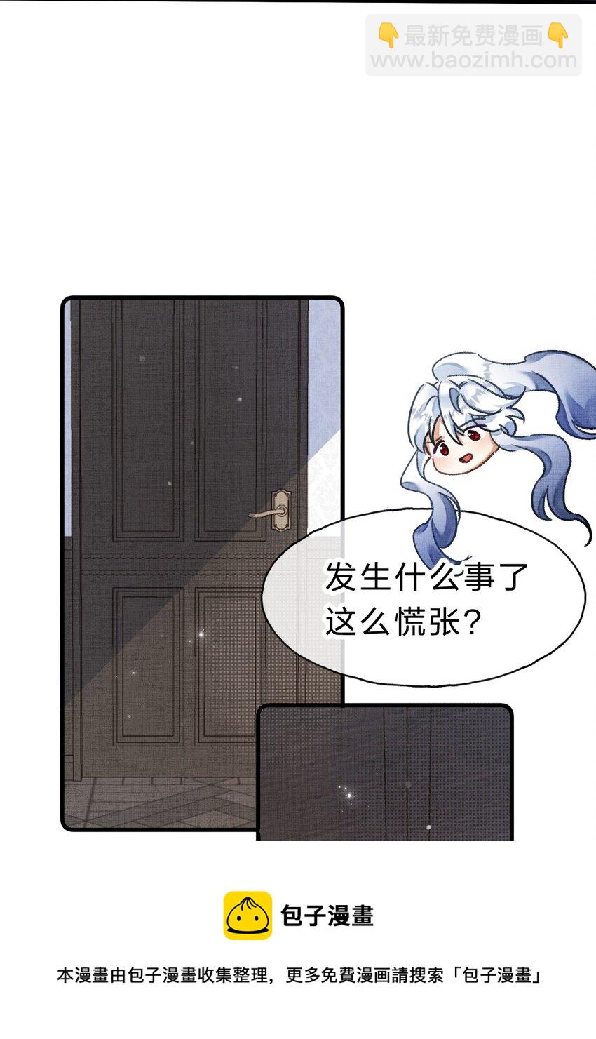 《在全知游戏里的我竟成了反派》10 不能让夏翎独自面对危险！ 第13页