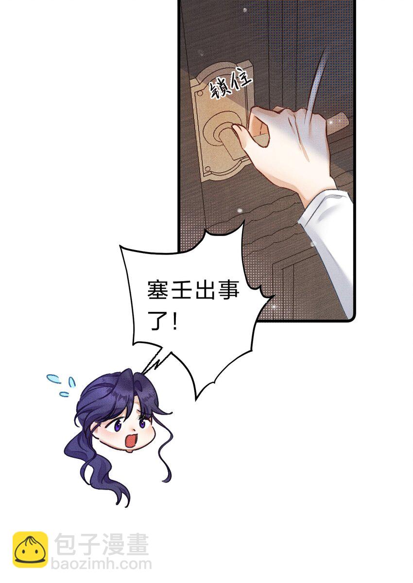《在全知游戏里的我竟成了反派》10 不能让夏翎独自面对危险！ 第14页
