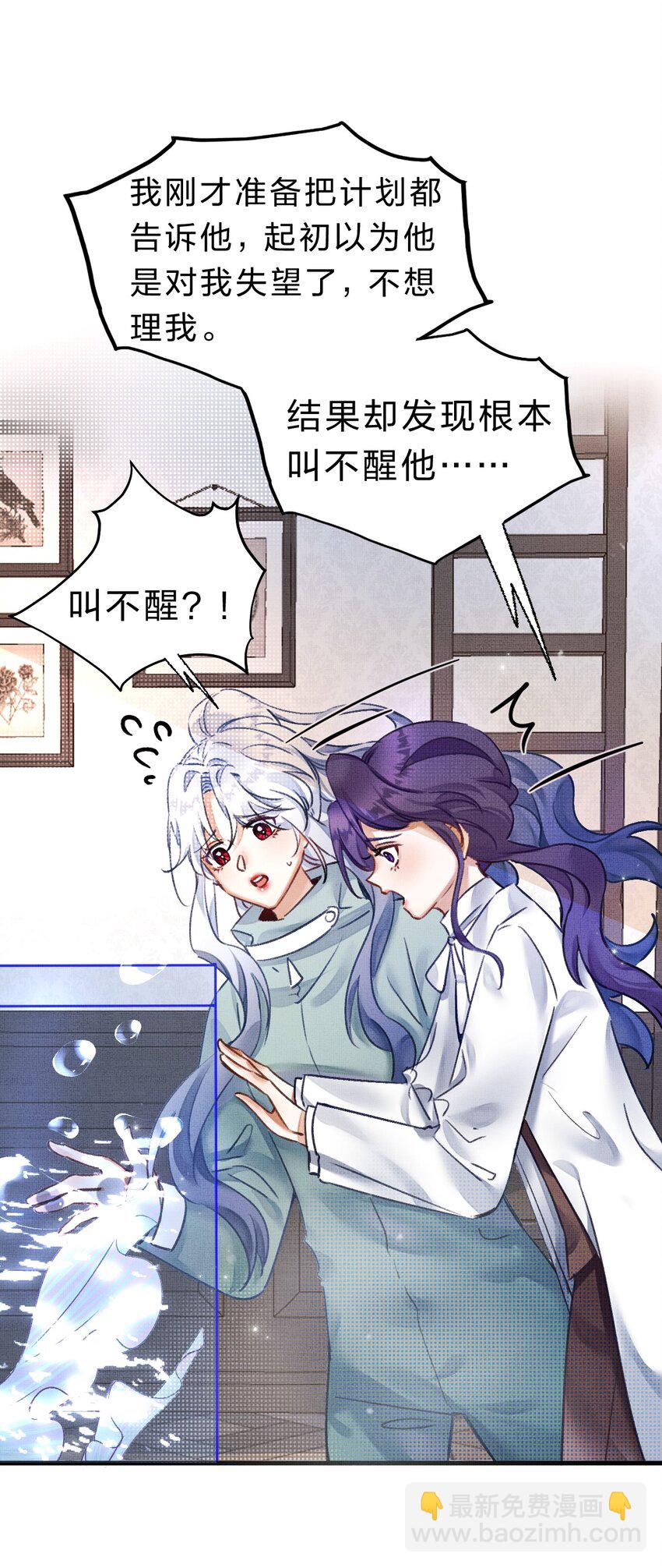 《在全知游戏里的我竟成了反派》10 不能让夏翎独自面对危险！ 第15页