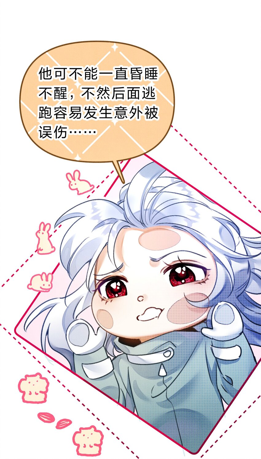 《在全知游戏里的我竟成了反派》10 不能让夏翎独自面对危险！ 第16页