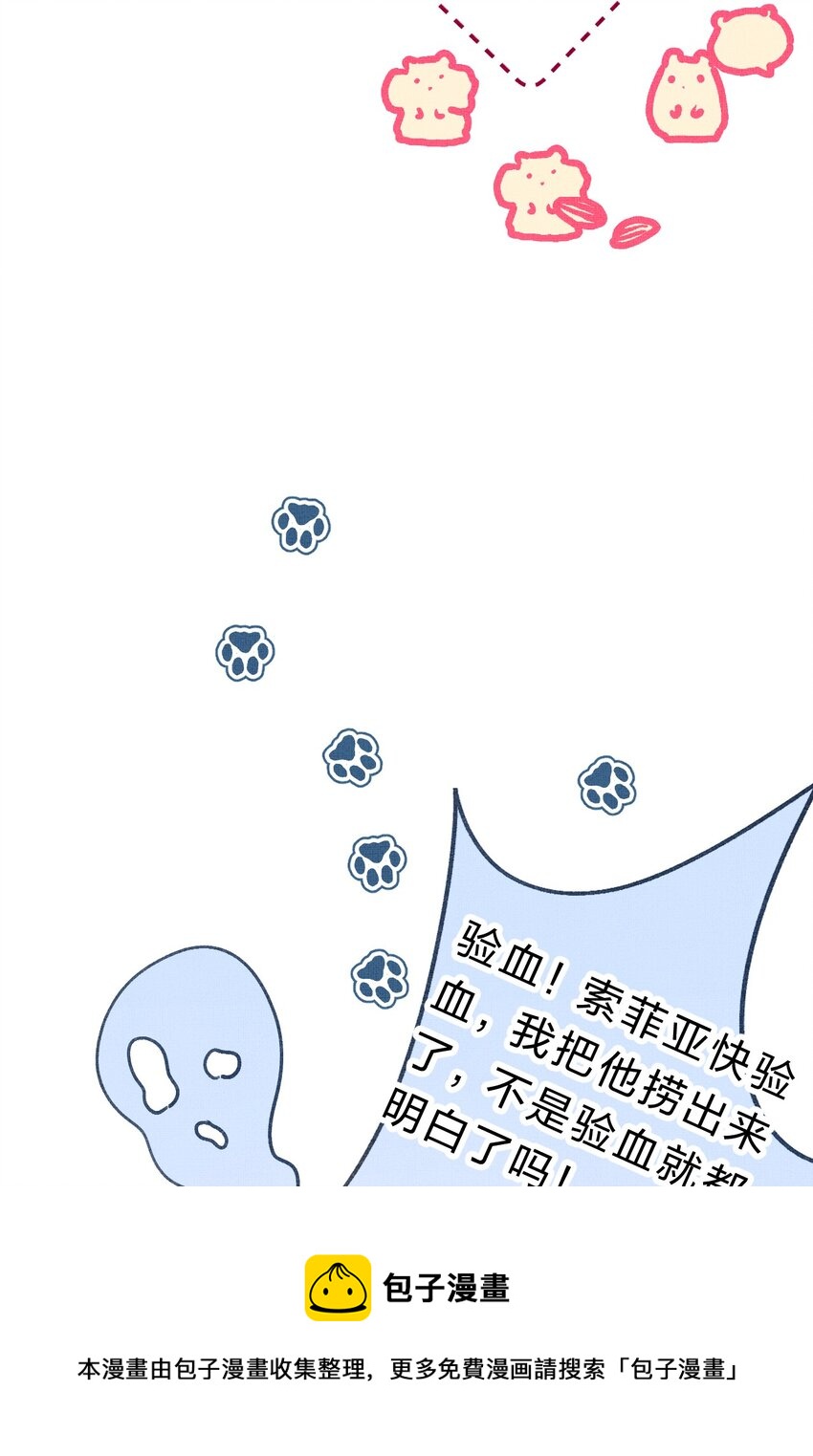 《在全知游戏里的我竟成了反派》10 不能让夏翎独自面对危险！ 第17页
