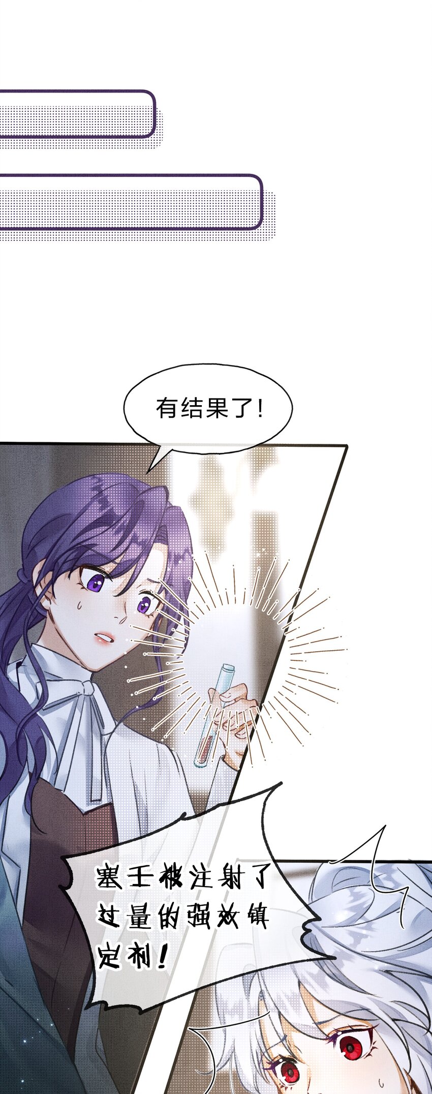 《在全知游戏里的我竟成了反派》10 不能让夏翎独自面对危险！ 第19页