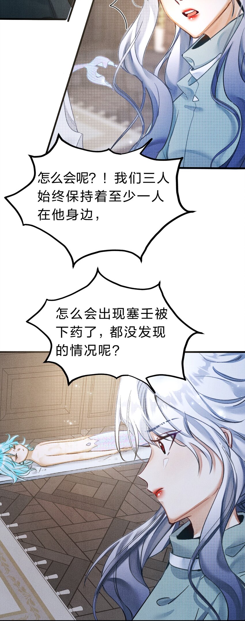 《在全知游戏里的我竟成了反派》10 不能让夏翎独自面对危险！ 第20页