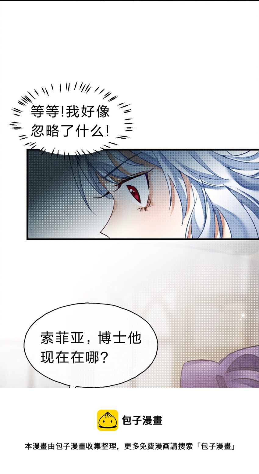 《在全知游戏里的我竟成了反派》10 不能让夏翎独自面对危险！ 第21页
