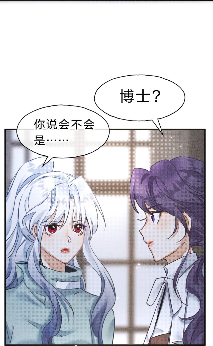《在全知游戏里的我竟成了反派》10 不能让夏翎独自面对危险！ 第23页