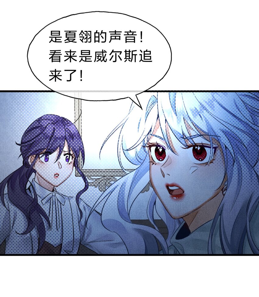 《在全知游戏里的我竟成了反派》10 不能让夏翎独自面对危险！ 第28页