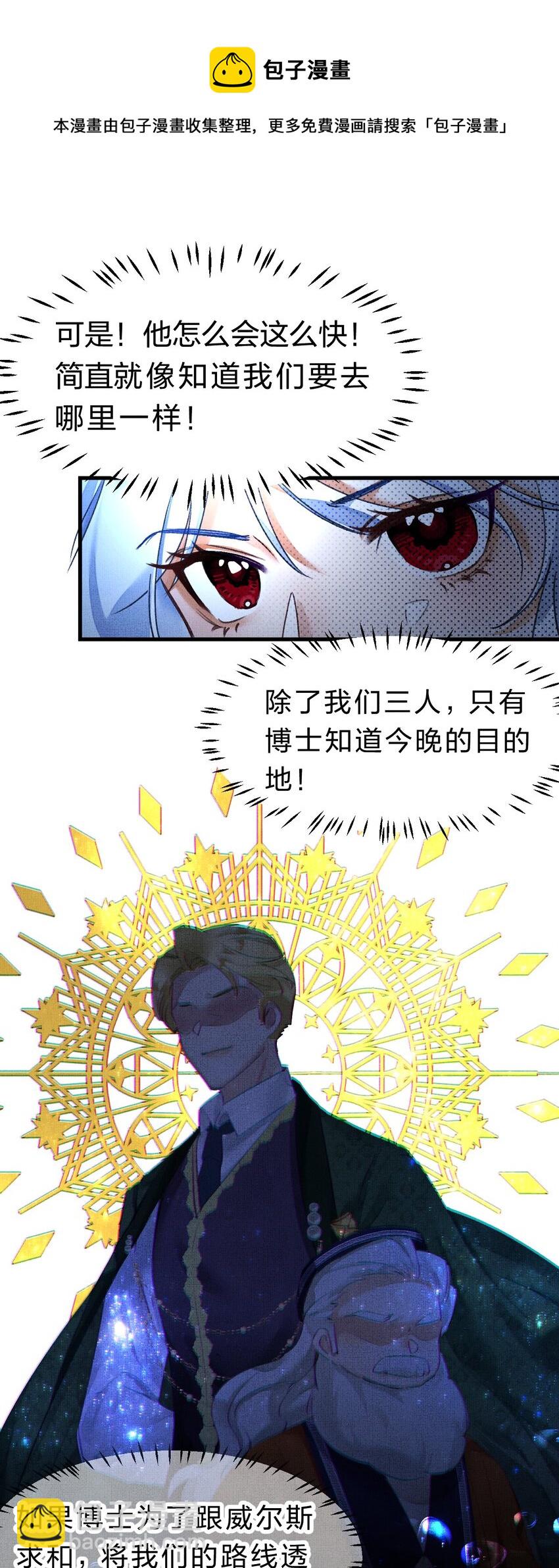 《在全知游戏里的我竟成了反派》10 不能让夏翎独自面对危险！ 第29页