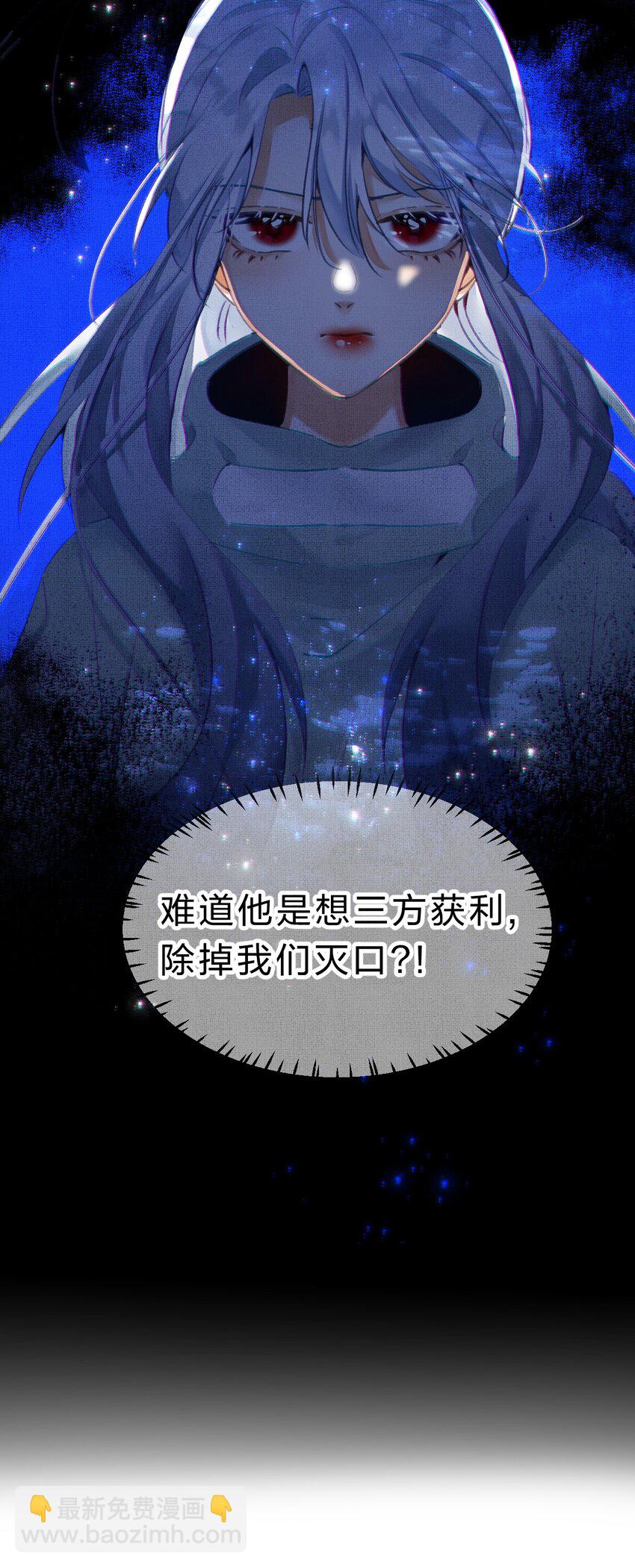 《在全知游戏里的我竟成了反派》10 不能让夏翎独自面对危险！ 第31页