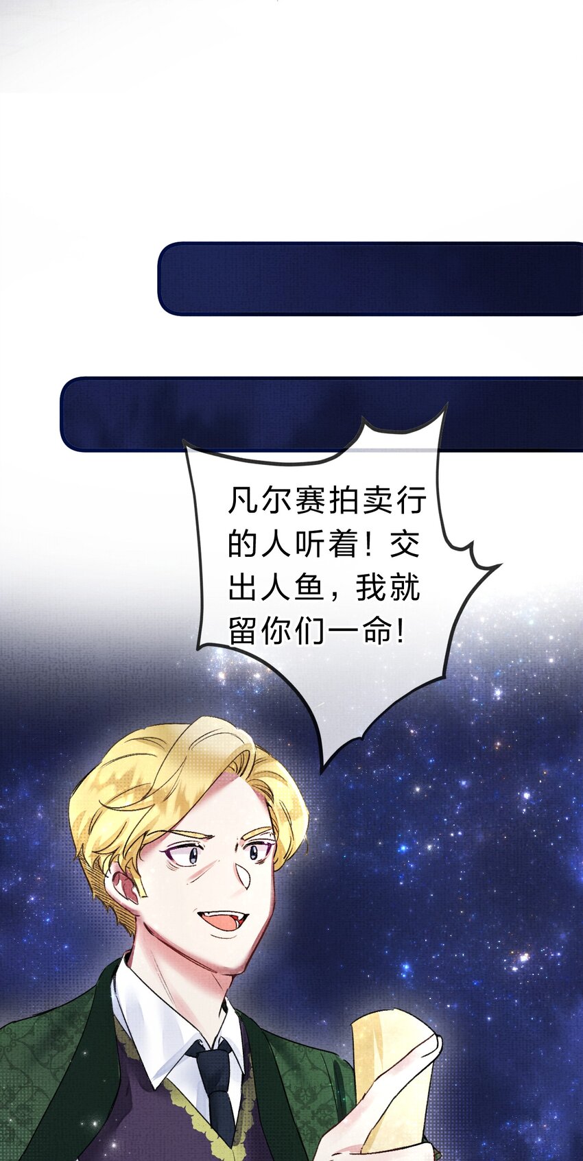 《在全知游戏里的我竟成了反派》10 不能让夏翎独自面对危险！ 第36页
