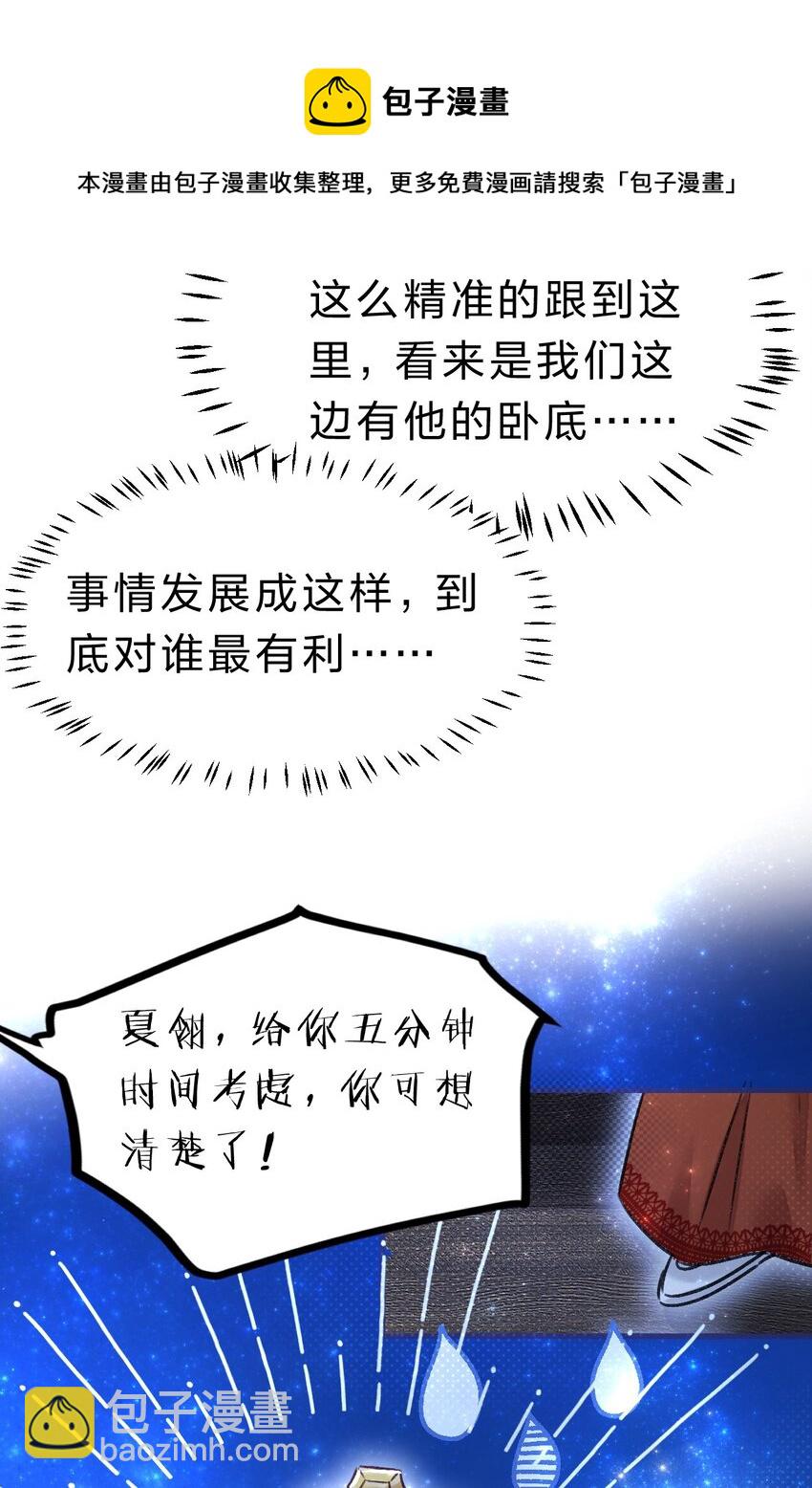 《在全知游戏里的我竟成了反派》10 不能让夏翎独自面对危险！ 第41页