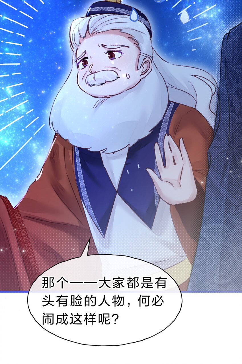 《在全知游戏里的我竟成了反派》10 不能让夏翎独自面对危险！ 第42页
