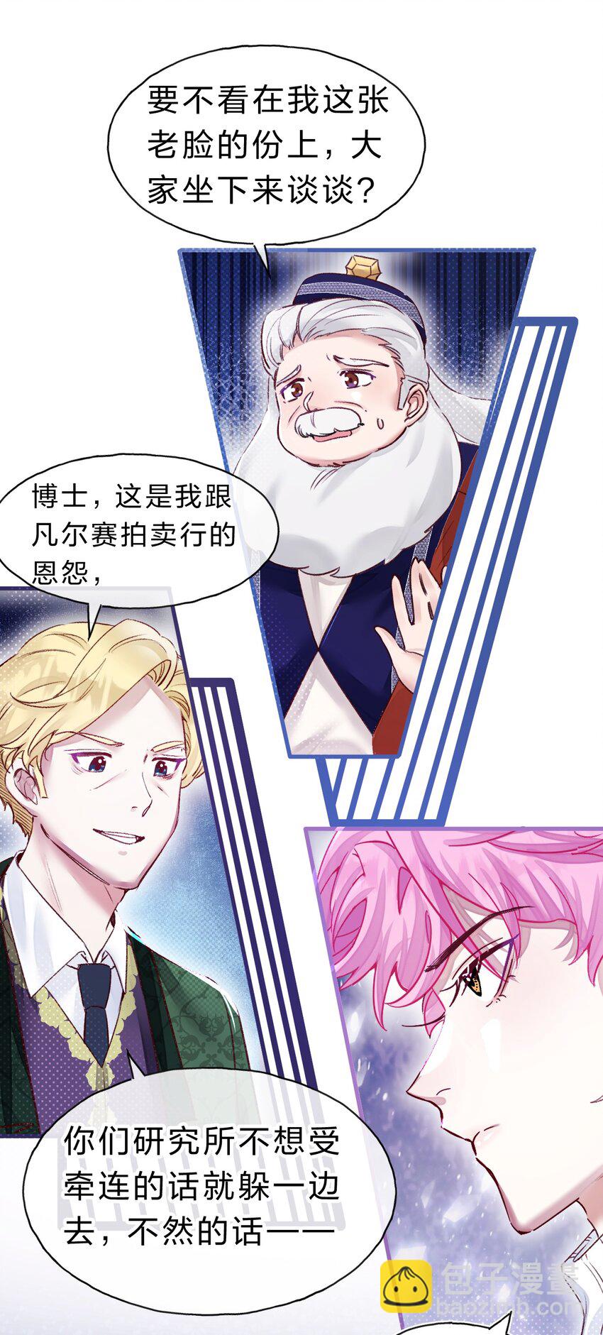 《在全知游戏里的我竟成了反派》10 不能让夏翎独自面对危险！ 第43页