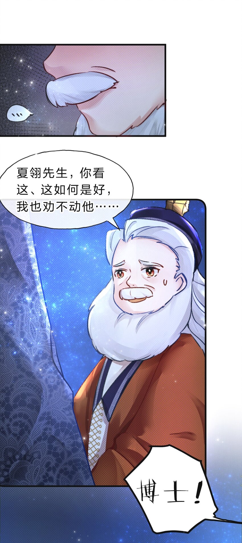 《在全知游戏里的我竟成了反派》10 不能让夏翎独自面对危险！ 第46页