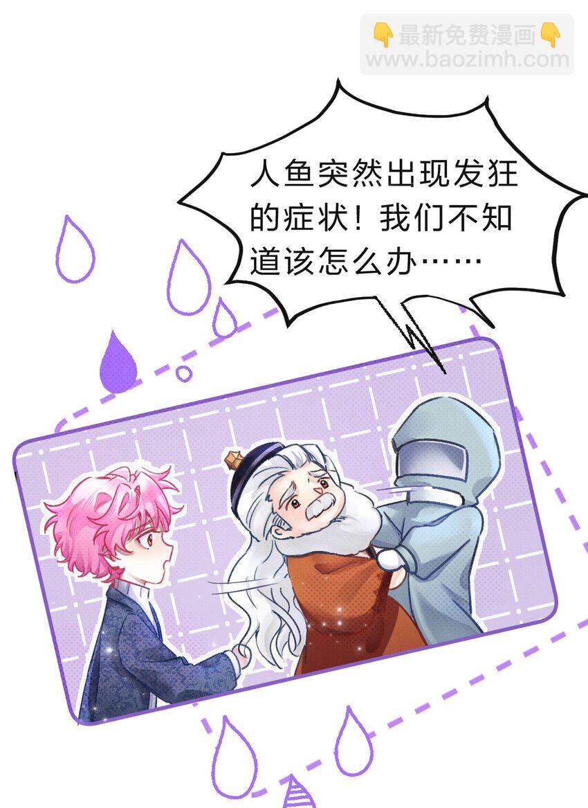 《在全知游戏里的我竟成了反派》10 不能让夏翎独自面对危险！ 第48页