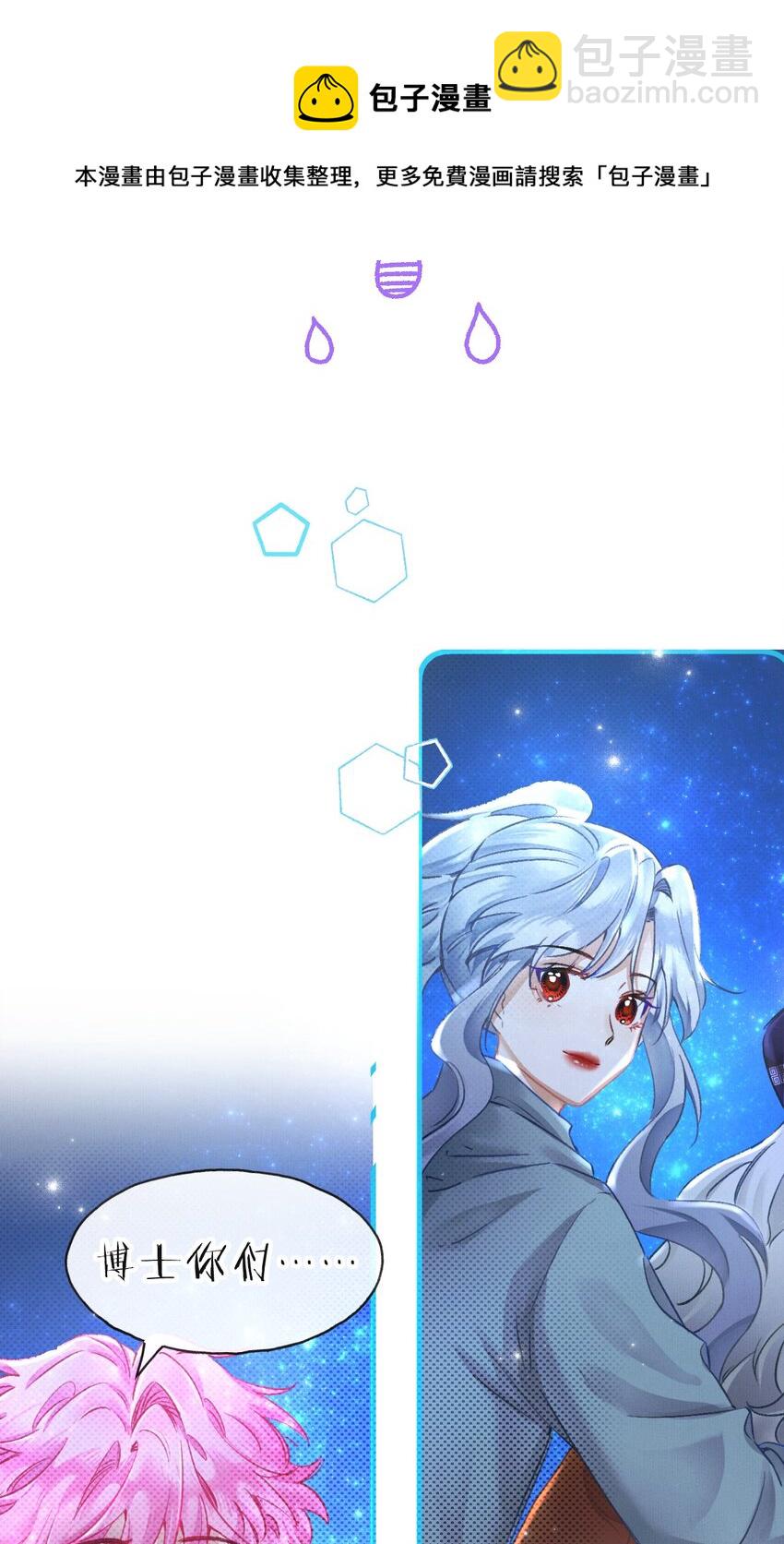 《在全知游戏里的我竟成了反派》10 不能让夏翎独自面对危险！ 第49页