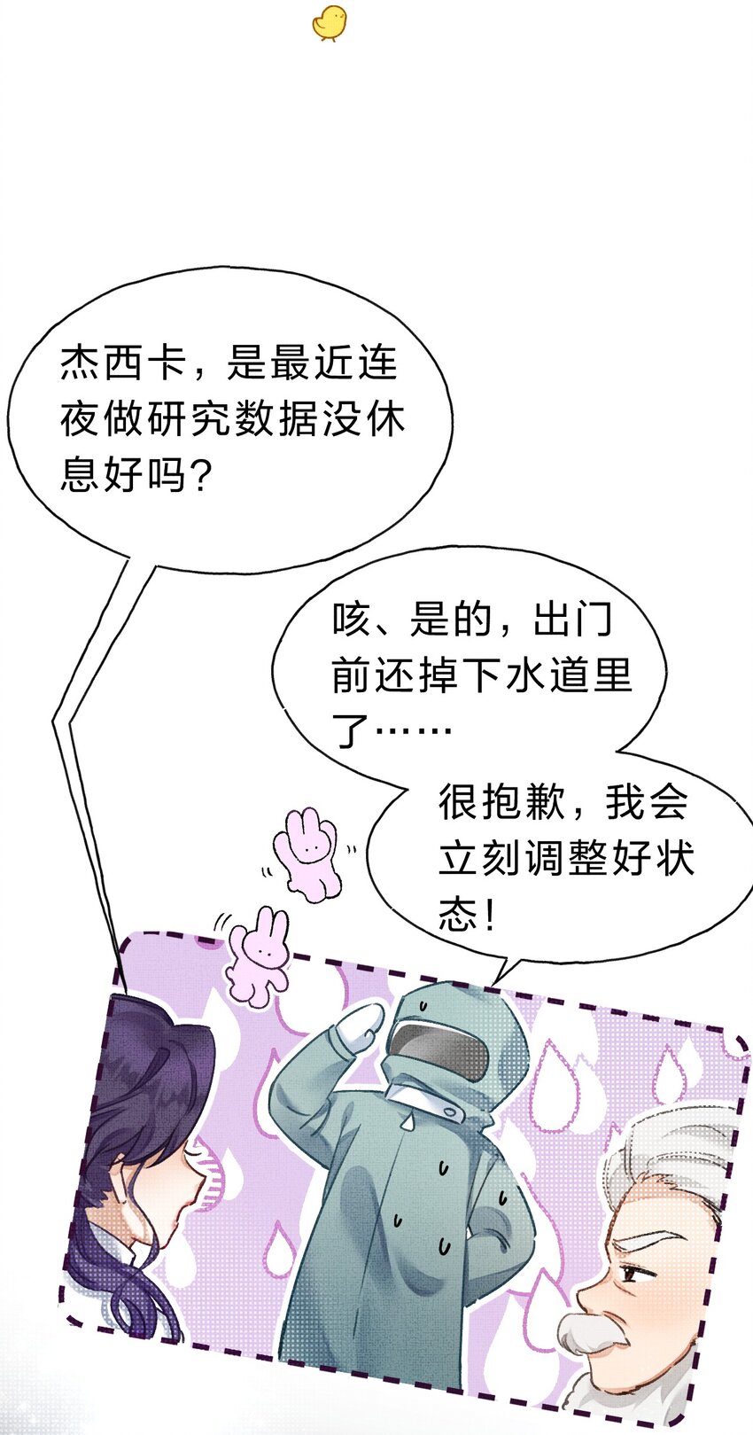 《在全知游戏里的我竟成了反派》10 不能让夏翎独自面对危险！ 第6页