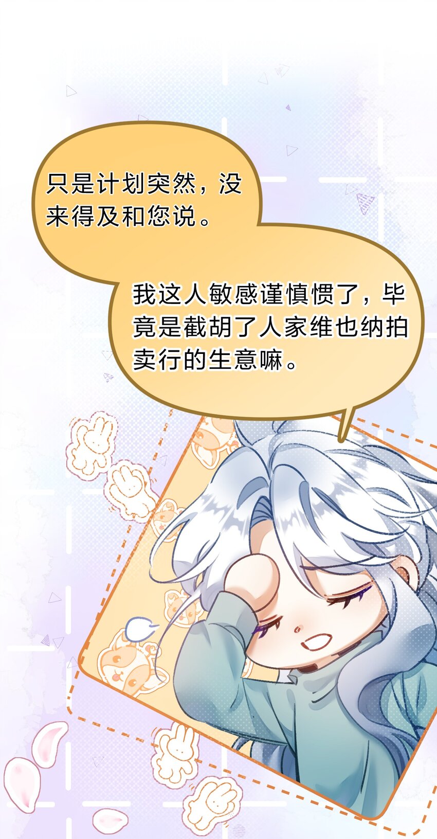 《在全知游戏里的我竟成了反派》11 拼演技的时候到了 第10页