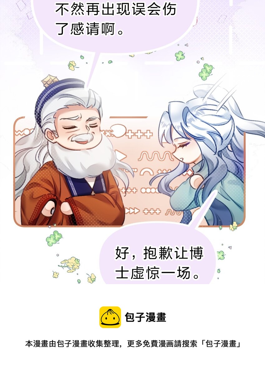 《在全知游戏里的我竟成了反派》11 拼演技的时候到了 第13页