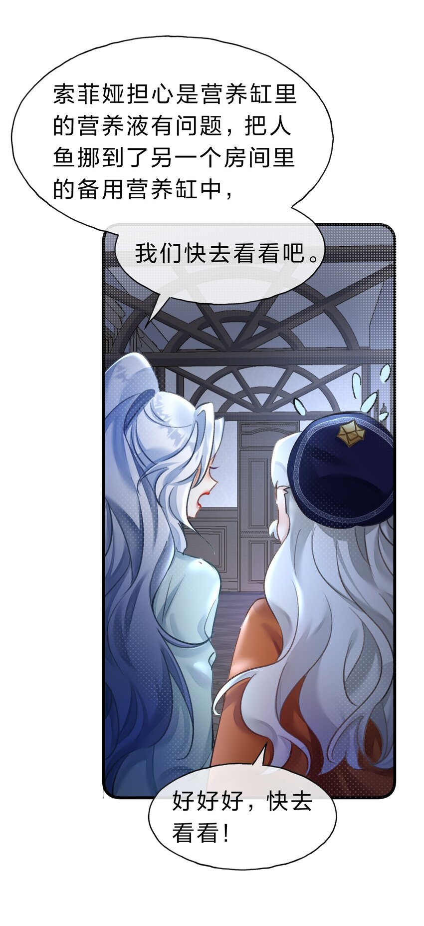 《在全知游戏里的我竟成了反派》11 拼演技的时候到了 第15页
