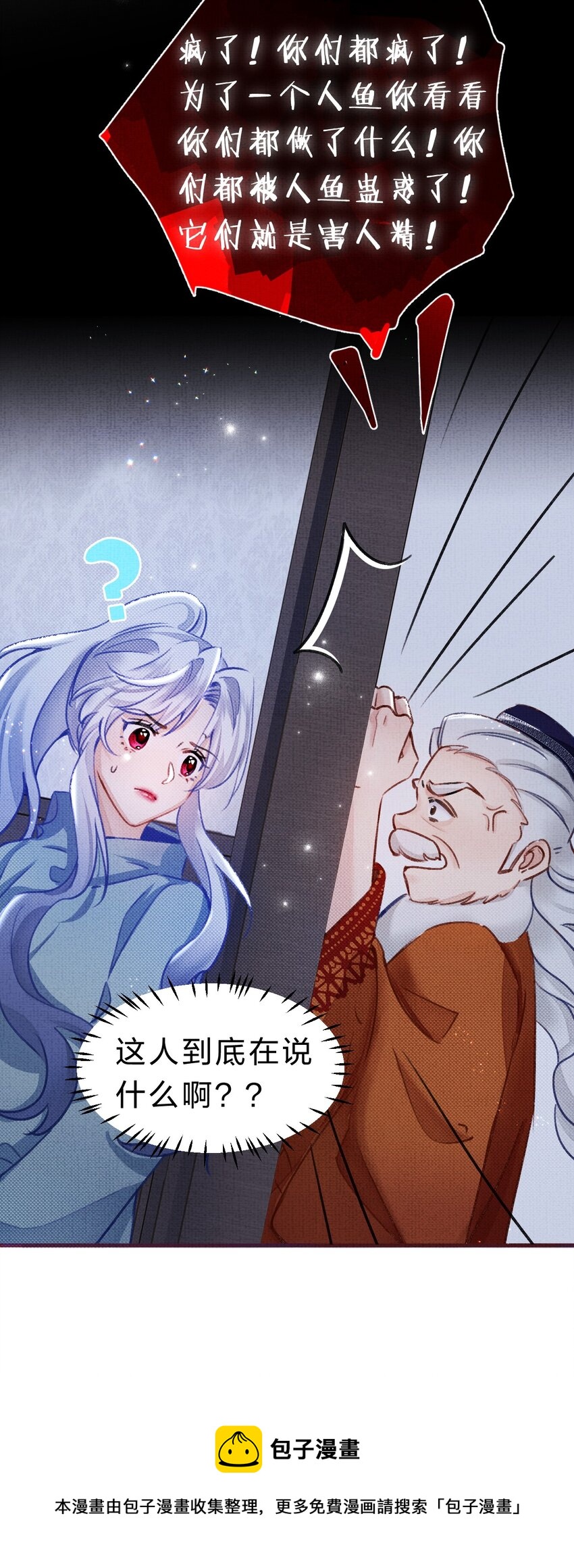 《在全知游戏里的我竟成了反派》11 拼演技的时候到了 第21页